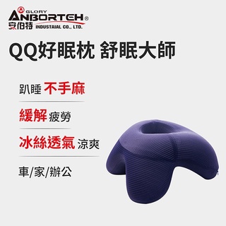 【小鳥的店】安伯特【A072】QQ好眠枕 (舒眠大師) 全新升級版 不壓臉 不壓手臂 睡眠更容易 多功能趴睡枕 精品配件