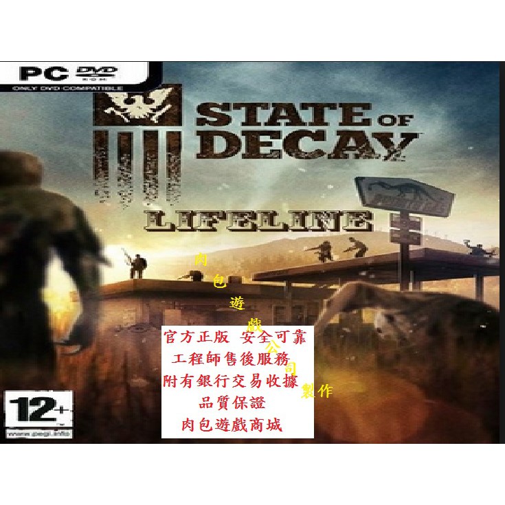 Pc版中文版安裝腐爛腐朽之都腐朽國度全套年度版肉包遊戲steam State Of Decay Yose 蝦皮購物
