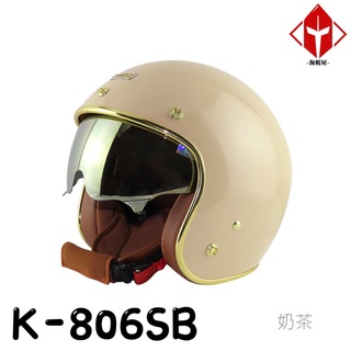 華泰 Ninja 安全帽 K-806SB 晶淬 奶茶 金色邊框 多層膜內墨鏡 全拆洗 金屬齒排釦 復古帽《淘帽屋》