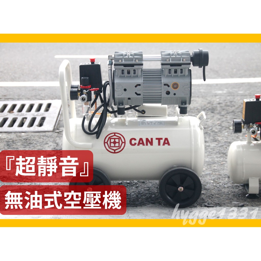 2HP 2.5HP 3.5HP無油式空壓機 低分貝靜音型 CAN TA牌