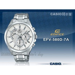 CASIO手錶專賣店 時計屋 EFV-580D-7A EDIFICE 簡約三眼指針男錶 不鏽鋼錶帶 簡約白 防水100米