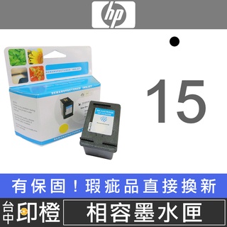【印橙資訊】HP 15 副廠環保黑色墨水匣 3820∣810c∣840c∣845c∣920c∣948c