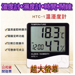 公司貨開發票 超大螢幕 數位溫濕度計 溫度計 濕度計 食品溫度計 廚房溫度計 液晶溫度計 數位顯示溫度計 溫溼度計
