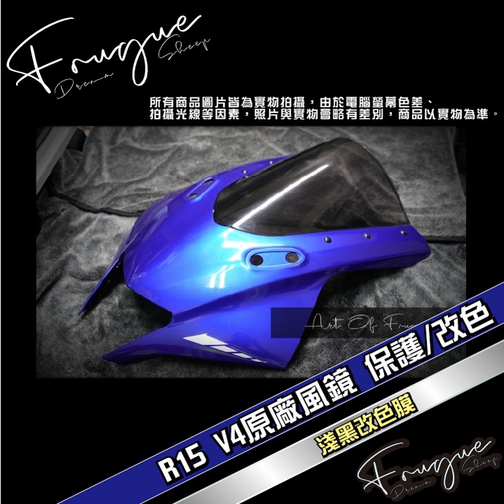 Fugue 賦格彩貼設計 - R15 V4  原廠風鏡 改色/保護 YAMAHA