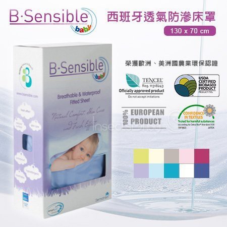 現貨 西班牙B-sensible - 100%天絲棉 Tencel 透氣防滲床罩 嬰兒床床包 床罩 防水床包