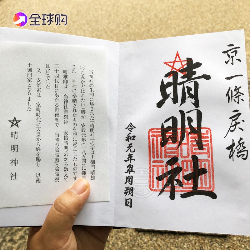 御朱印賬本代寫朱印晴明神社清水寺真言宗建仁寺金閣寺大覺寺御守 蝦皮購物