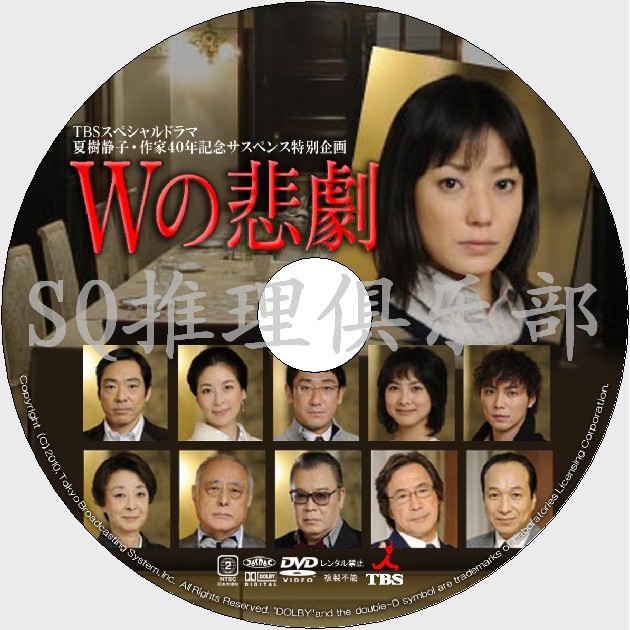 Wの悲劇 DVD 4枚組　BOX Amazon.co.jp: Wの悲劇 DVD-BOX : 武井咲, 桐谷健太, 福田沙紀