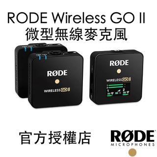 RODE WIRELESS GO II 2代 WIGO2｜領卷10倍蝦皮送｜無線麥克風 黑色 正成公司貨
