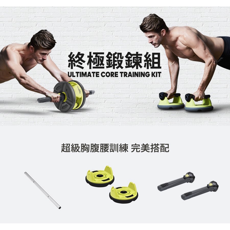 下殺出清 旺德 Wonder Core Genius 終極鍛鍊組 (WCG-UTK) 健身工具箱 三種健身器 三合一訓練