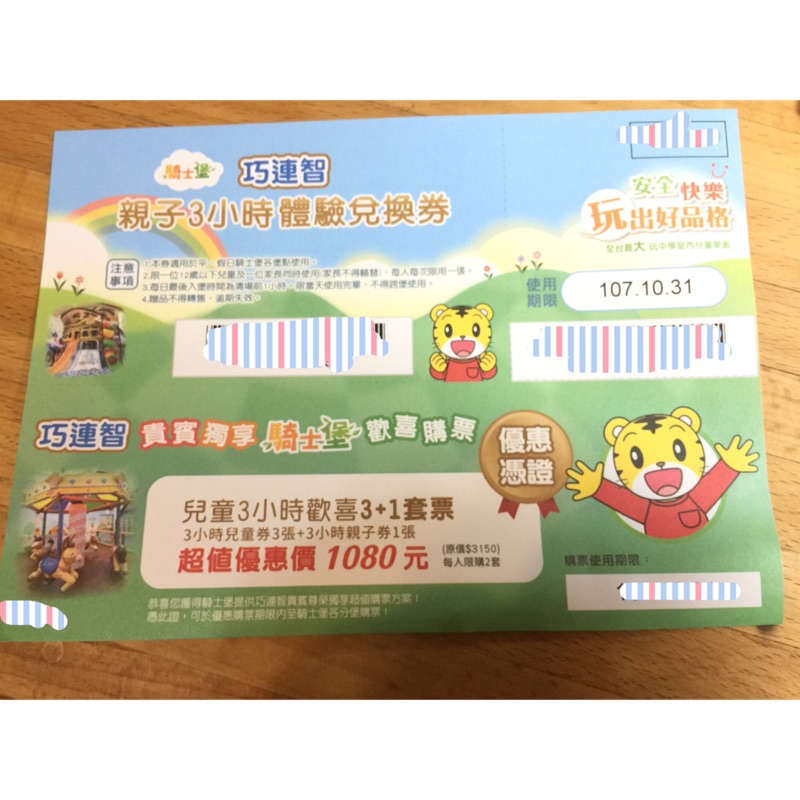 騎士堡 3小時體驗券 購票優惠券