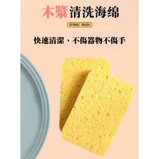 木漿清洗海綿 木漿棉去汙吸水海綿 木漿海綿 木漿棉洗碗海綿 清潔 廚房 洗碗海綿 海綿 木漿海綿 海綿洗碗刷 海綿百潔布