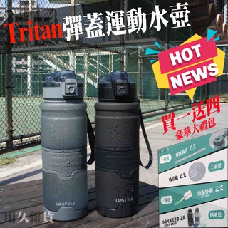 【臺灣現貨】Tritan彈蓋運動水壺1500ml/1000ml/700ml隨手杯 水壺 水杯 水瓶 冰壩杯 冷水壺的