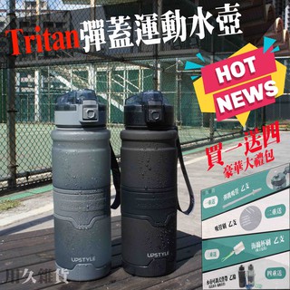 【台灣現貨】Tritan彈蓋運動水壺1000ml 隨手杯 水壺 水杯 水瓶 冰壩杯 冷水壺