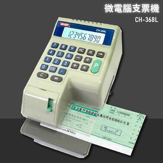 ～辦公特選款～VERTEX CH-368L 微電腦支票機 銀行 支票機 事務機器 支票 背光螢幕 台灣製造