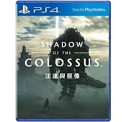 PS4 汪達與巨像 中文版 數位版 線上給序號