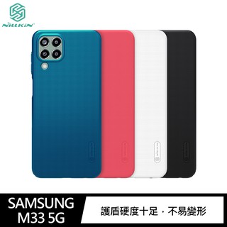 NILLKIN SAMSUNG Galaxy M33 5G 超級護盾保護殼 手機殼 保護套 硬殼 薄殼 現貨 廠商直送