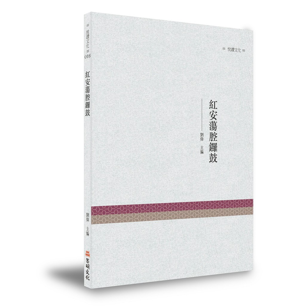 紅安盪腔鑼鼓 劉偉主編 蝦皮購物