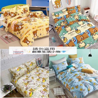 黃色 懶懶熊 純棉雙人 單人床包組 床件組 (被套/枕套/床包/被套) 床包四件套 四件組床單 拉拉熊 卡通 寢具