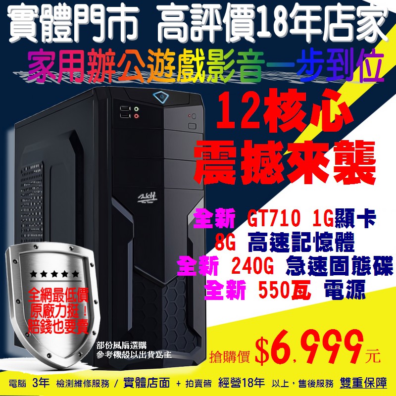 電腦天堂 12核霸主型效能等同i7 E5 26 X79 8g 獨顯gt710 1g Ssd 240極速硬碟 蝦皮購物