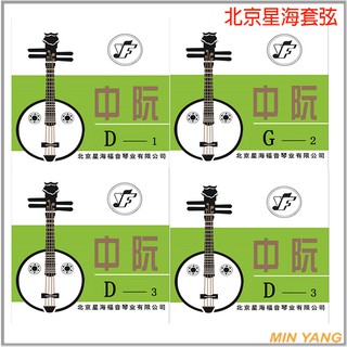【民揚樂器】中阮弦 北京星海福音牌 中阮套弦