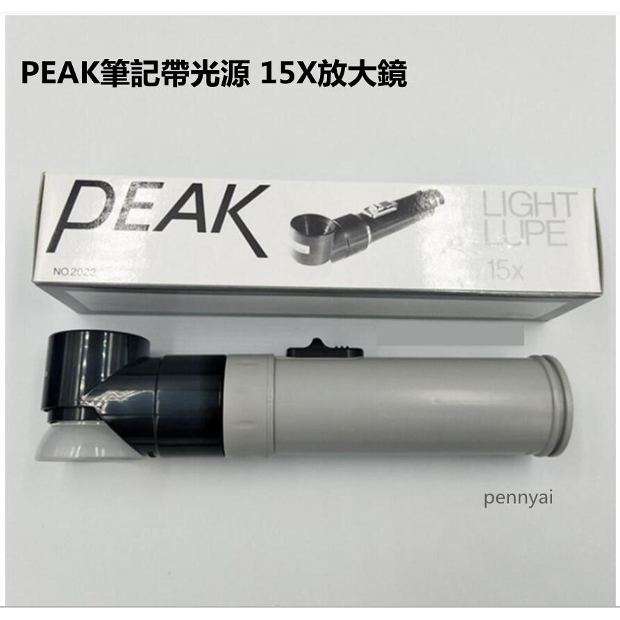 日本peak顯微鏡放大鏡15x帶燈2023-15x