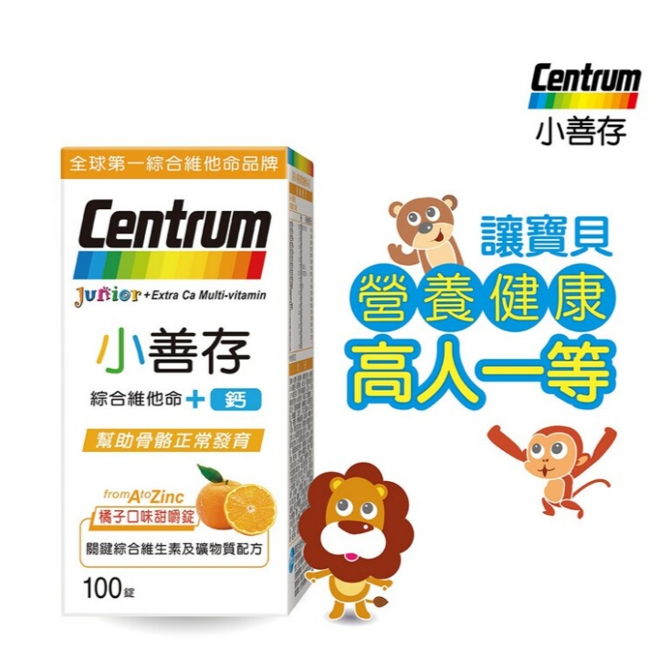 [小洛駕到]Centrum Junior 小善存 綜合維他命 + 鈣 100錠  台中好市多代購