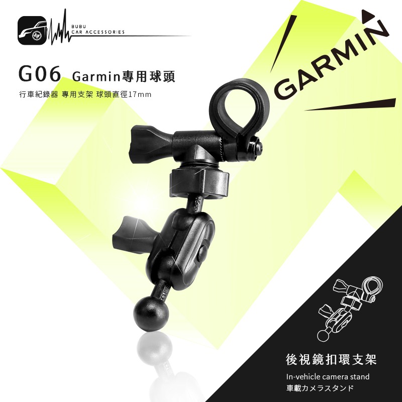 G06【Garmin大頭 多角度】後視鏡扣環支架 Garmin GDR C530 C300 GDR 50 行車記錄器專用