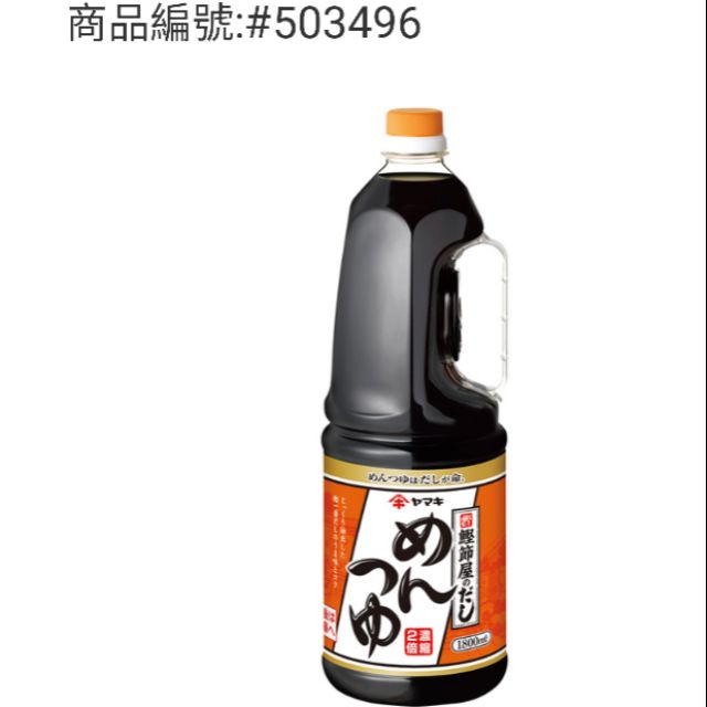 雅媽吉Yamaki 日本進口鰹魚淡醬油 鰹魚醬油風味調味汁 1.8公升-吉兒好市多COSTCO代購