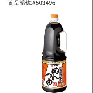 雅媽吉Yamaki 日本進口鰹魚淡醬油 鰹魚醬油風味調味汁 1.8公升-吉兒好市多COSTCO代購