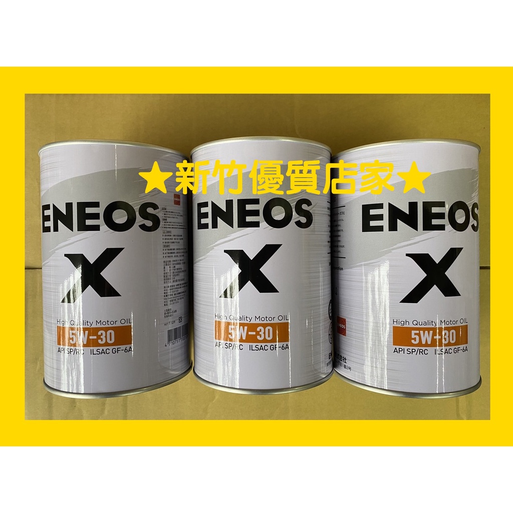 ENEOS 5W30 X 新日本石油 5W-30 機油 白罐 SP GF-6新包裝 原 SUSTINA 滿箱到付免運