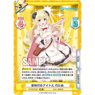 Reバース HP/001B-090 RR 角卷綿芽 hololive Rebirth