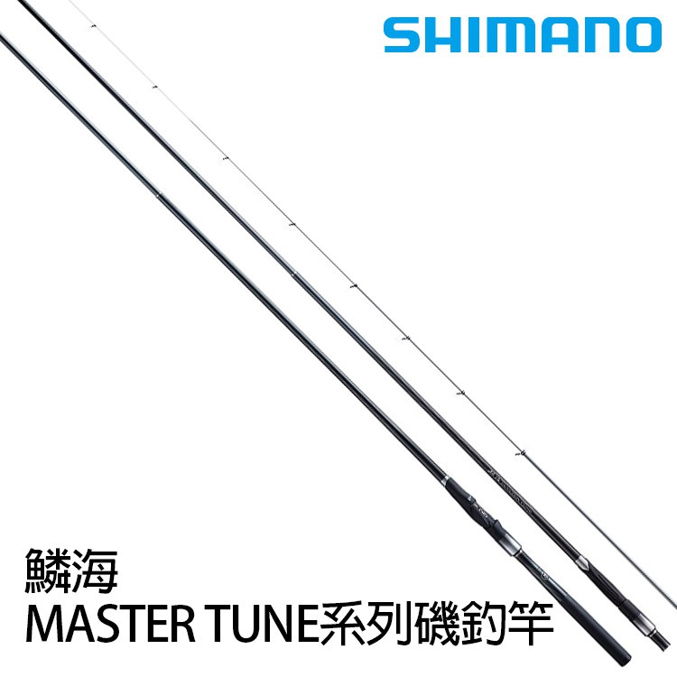 SHIMANO 18年 鱗海 MTR TUNE [漁拓釣具] [磯釣竿]