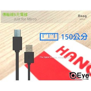 【一米五 HANG】黑色150公分for所有廠牌適用 安卓系列 V8 Micro USB 快速充電線旅充線傳輸線快充線