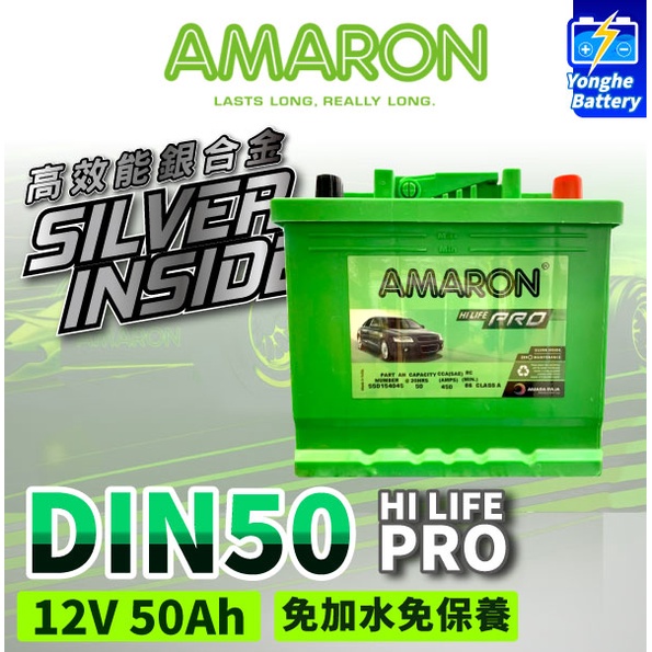 永和電池 AMARON 愛馬龍 DIN50 銀合金 汽車電瓶 汽車電池 同345LN1 12代ALTIS LN1