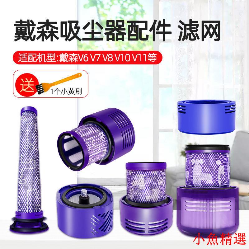 小魚嚴選適配Dyson戴森吸塵器配件V6 V8 V7V10 V11 V12 V15過濾網海帕濾芯