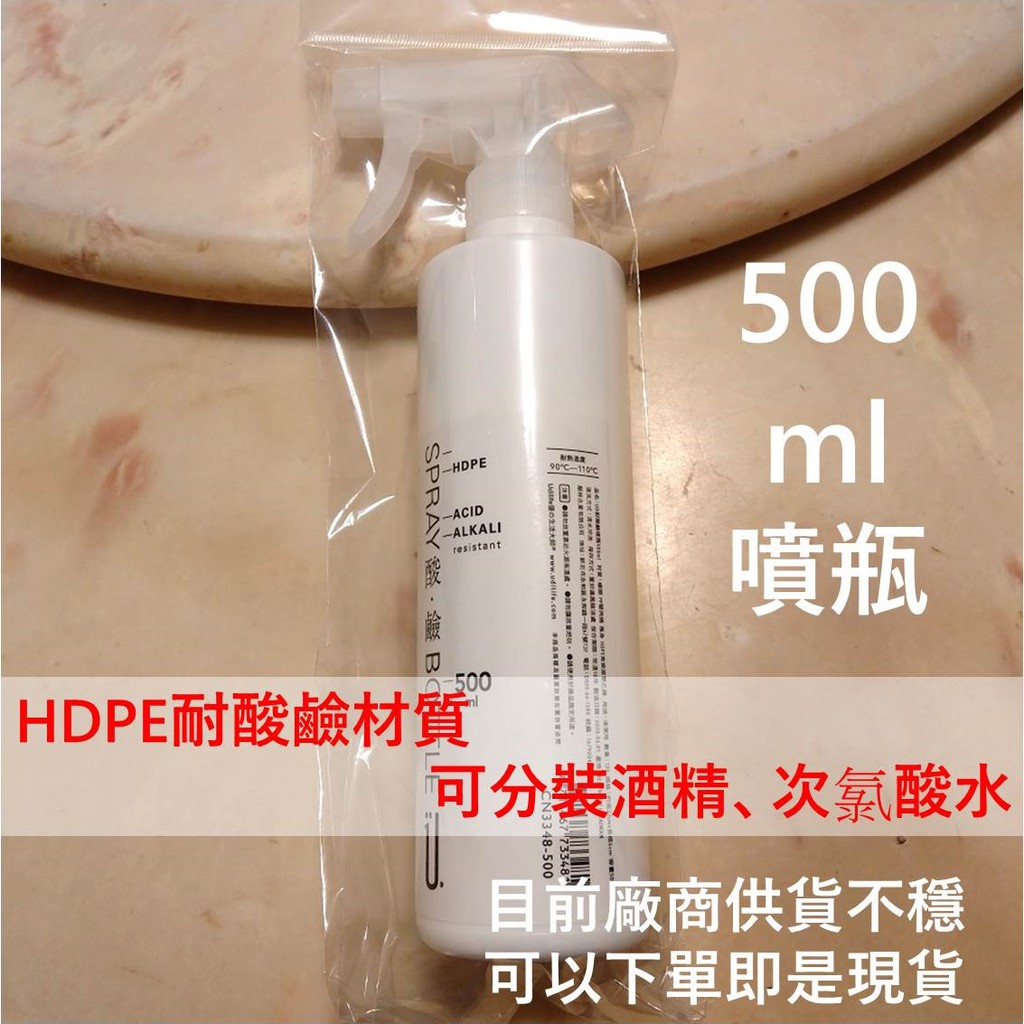 防疫必備 (現貨/台灣出貨) HDPE噴瓶(500ml) 耐酸鹼  噴瓶 消毒水 分裝瓶 酒精分裝 HDPE 次氯酸水