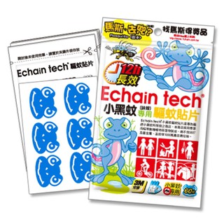 下殺170元~Echain Tech 蜥蜴BOBO(小黑蚊專用) 12H長效驅蚊/防蚊貼片 (1包/60片)