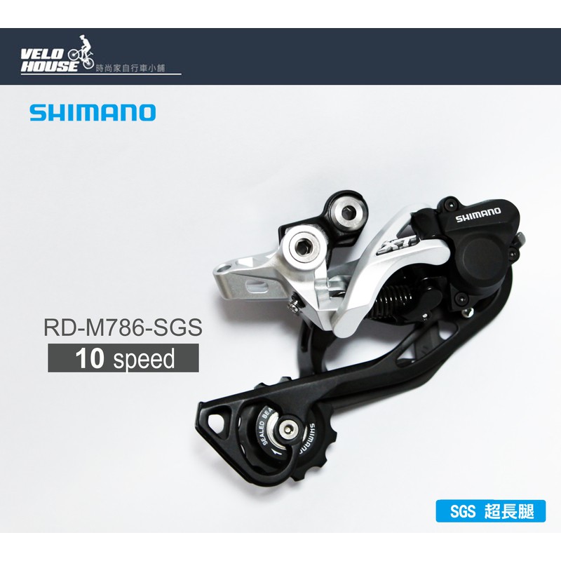 ★VELOHOUSE★ SHIMANO XT RD-M786-SGS 10速後變速器(超長腿-銀色)[34299707]