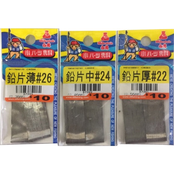 【鄭哥釣具】DTFISHING 大田 白鯨 鉛片 超薄 薄 中 厚 鉛 鉛條 配重 加重 釣蝦 釣魚