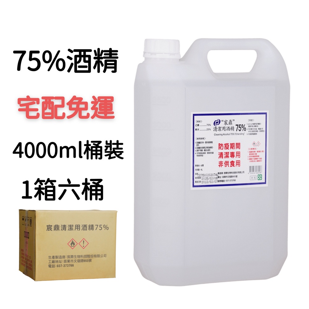 宸鼎75%酒精 防疫清潔用酒精4000ml【小凱生活百貨】