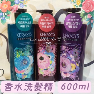 韓國KERASYS 香水香氛洗髮精600ml 花香香氛