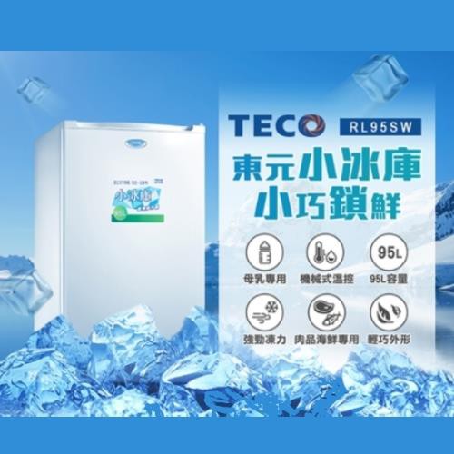 【TECO 東元】95公升單門直立式冷凍櫃(RL95SW)