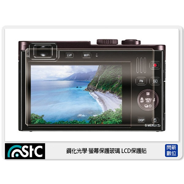 ☆閃新☆STC 9H鋼化玻璃 螢幕保護貼 適Leica Q (Typ 116) / Q-P / X / X-Vario