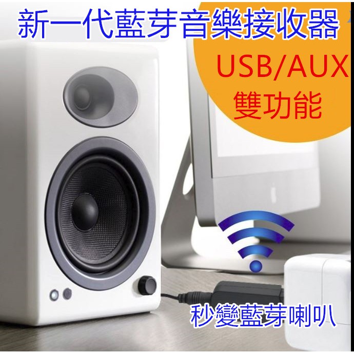 USB 藍牙接收器 AUX 汽車音響 Line 家庭劇院 藍芽接收器 藍牙音樂接收器 藍牙音頻接收器 擴大機 音響