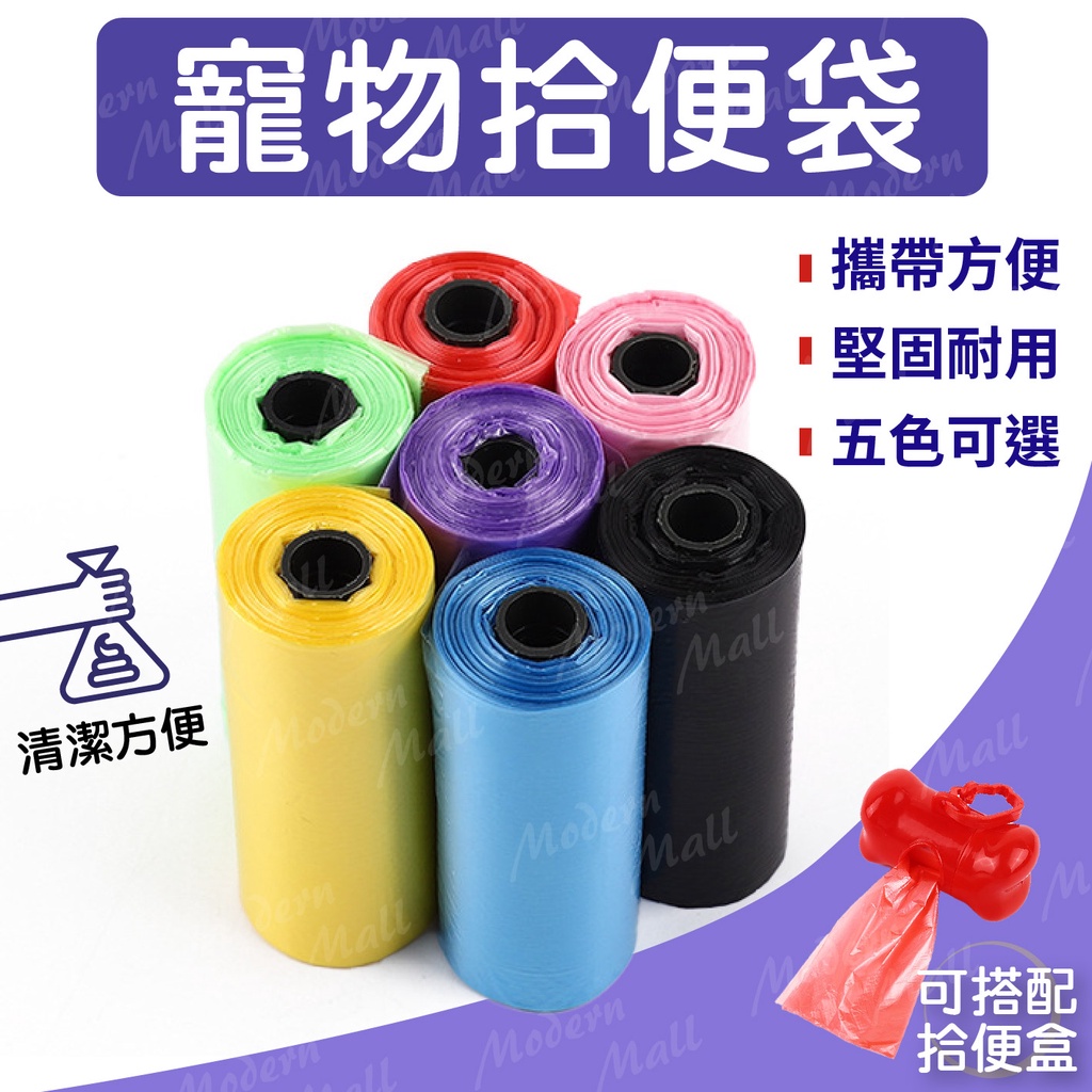 隔日到貨🚀台灣現貨 寵物拾便袋 狗狗專用便便袋 拾便袋 撿便袋 撿便器 寵物垃圾袋 迷你垃圾袋 寵物用品