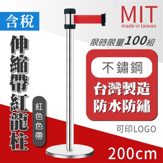 展覽活動必備品【紅龍 織帶升級印刷~免費美編排版設計~少量接單】不銹鋼圍欄柱 紅龍柱 拒馬 圍欄 伸縮圍欄 GYE87S