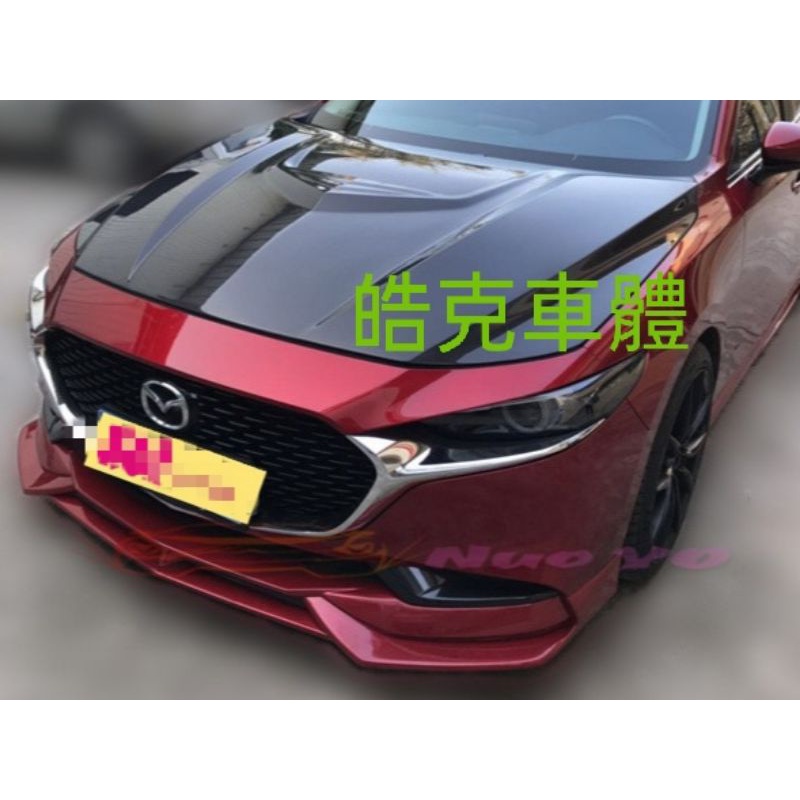 馬3 四代 mazda3 4代 新馬3 改裝 下巴 前唇 定風翼 空力套件