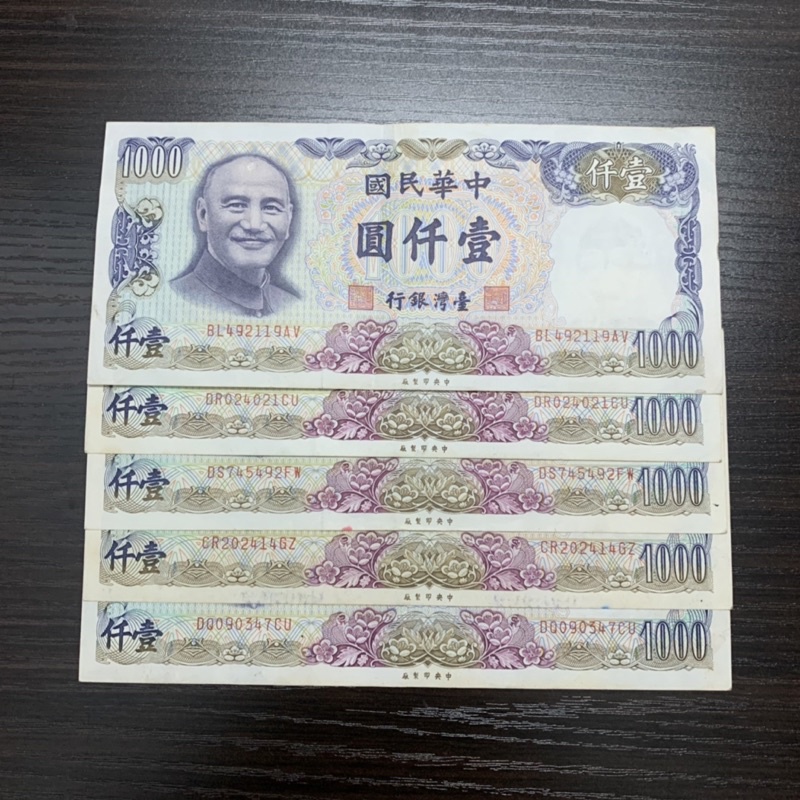 收藏性販售「世界鈔票」台灣七十年台幣1000元 難得 舊台幣 真鈔 舊鈔
