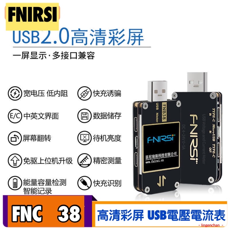 清倉!! FNB38 ● 驗證實驗室用 電流電壓表 USB測試 PPS快充 行動電源容量測試 FNIRSI JSSP