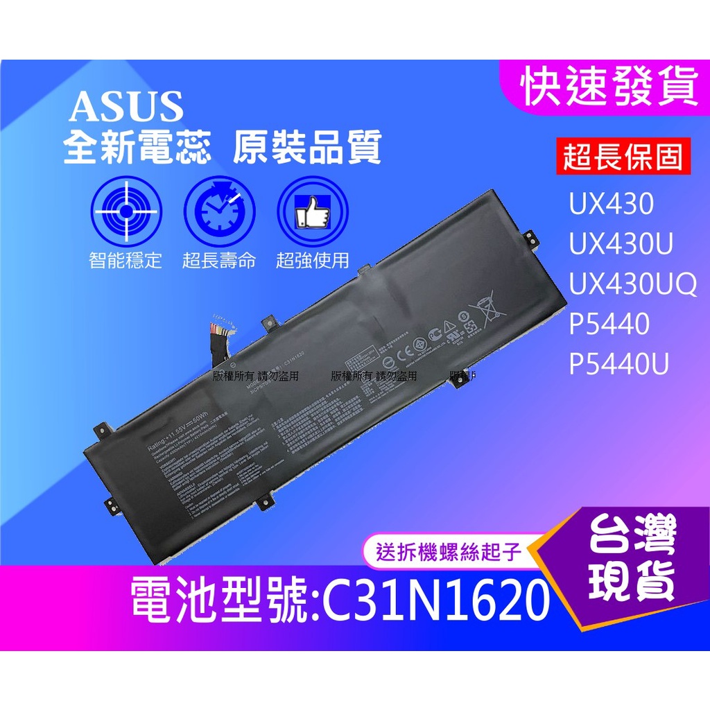 ★台灣現貨★送工具 C31N1620 內置零件 ASUS UX430 UX430U UX430UQ P5440